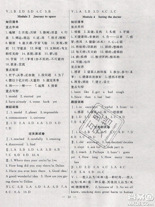 合肥工业大学出版社2020年暑假总动员八年级英语外研版答案