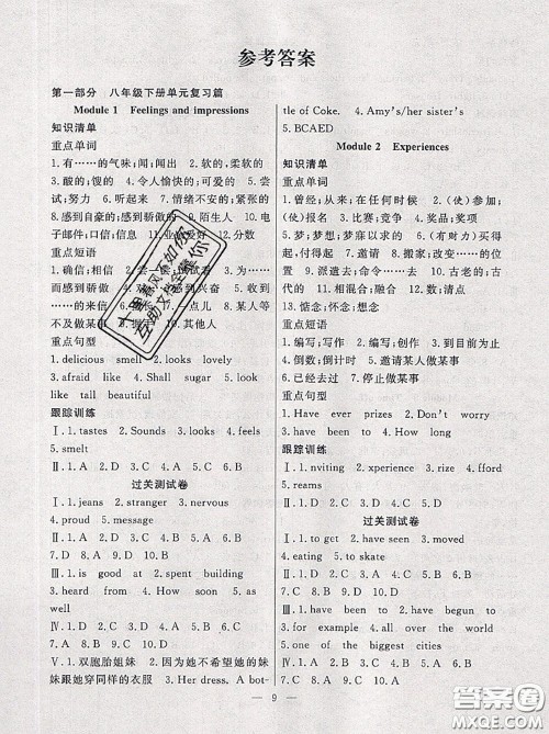 合肥工业大学出版社2020年暑假总动员八年级英语外研版答案