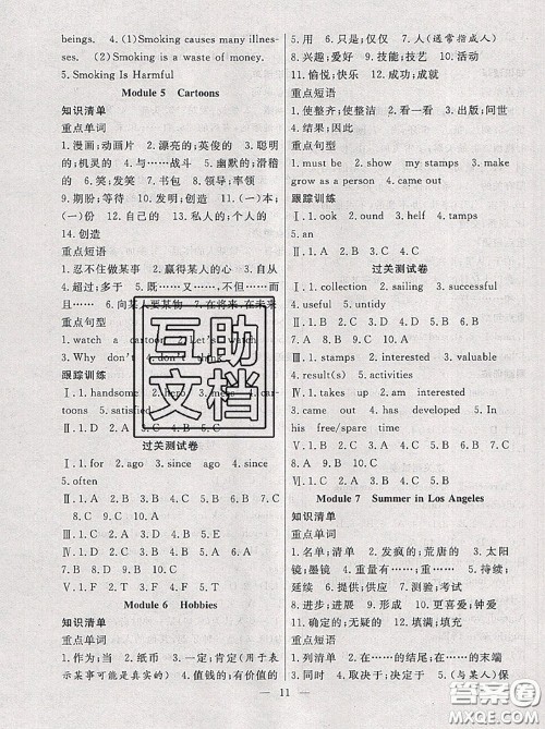 合肥工业大学出版社2020年暑假总动员八年级英语外研版答案