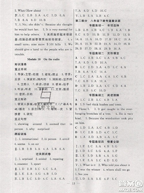 合肥工业大学出版社2020年暑假总动员八年级英语外研版答案