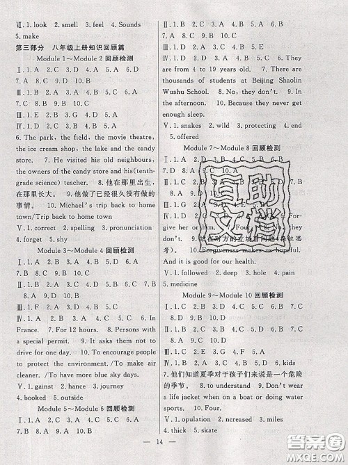 合肥工业大学出版社2020年暑假总动员八年级英语外研版答案