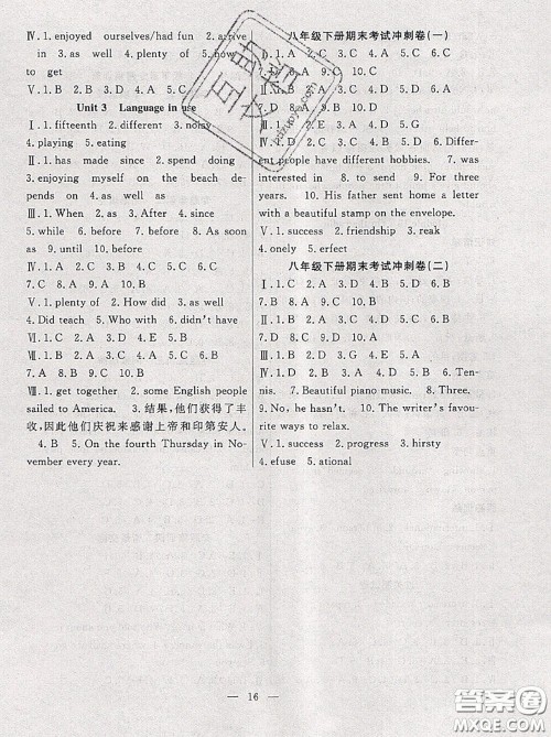 合肥工业大学出版社2020年暑假总动员八年级英语外研版答案