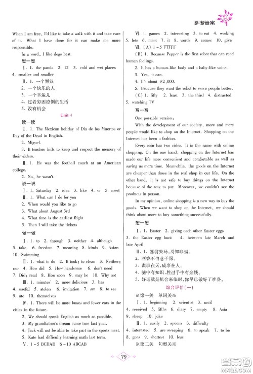陕西师范大学出版总社有限公司2020暑假作业与生活八年级英语冀教版答案