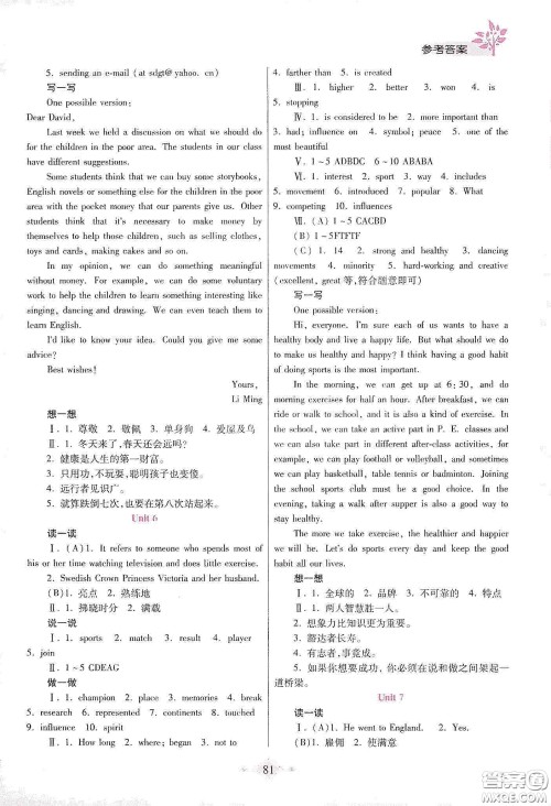 陕西师范大学出版总社有限公司2020暑假作业与生活八年级英语冀教版答案