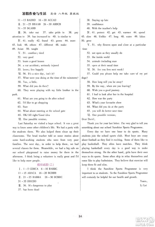 陕西师范大学出版总社有限公司2020暑假作业与生活八年级英语冀教版答案