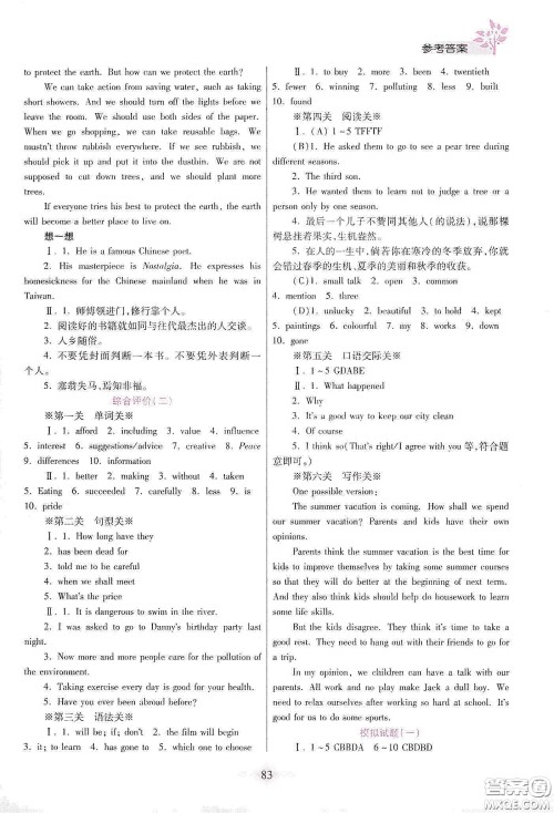 陕西师范大学出版总社有限公司2020暑假作业与生活八年级英语冀教版答案