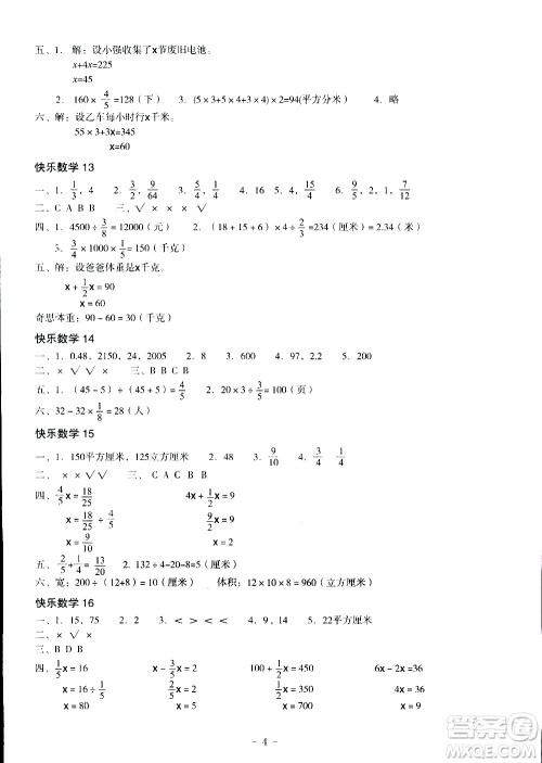 深圳报业集团出版社2020年快乐暑假五年级合订本参考答案