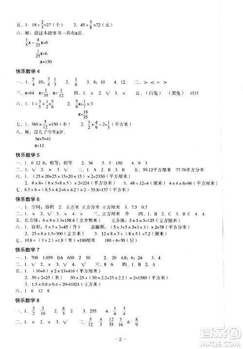 深圳报业集团出版社2020年快乐暑假五年级合订本参考答案