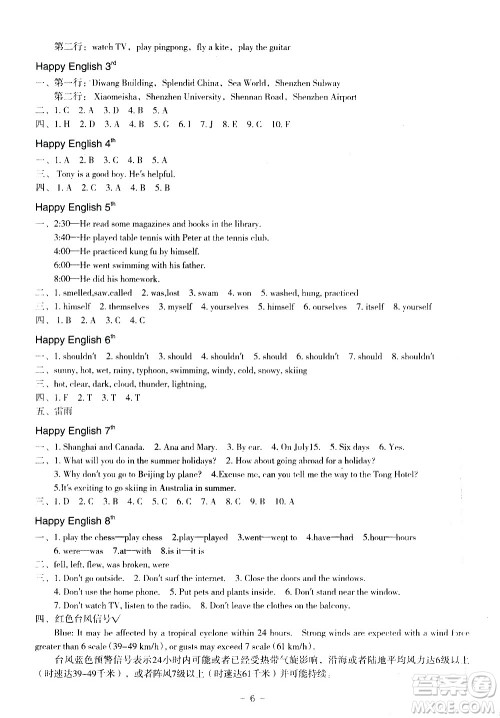 深圳报业集团出版社2020年快乐暑假五年级合订本参考答案