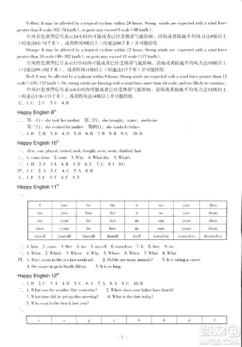 深圳报业集团出版社2020年快乐暑假五年级合订本参考答案