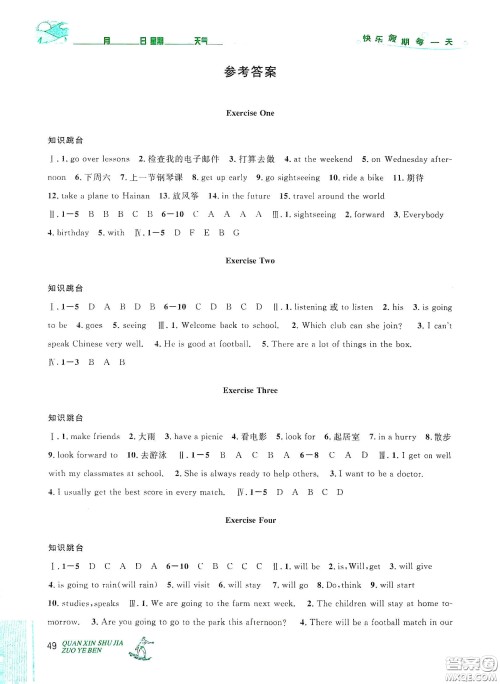 优秀生快乐假期每一天2020全新暑假作业本七年级英语外研版答案