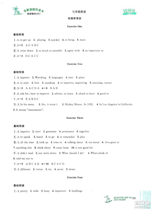 优秀生快乐假期每一天2020全新暑假作业本七年级英语外研版答案