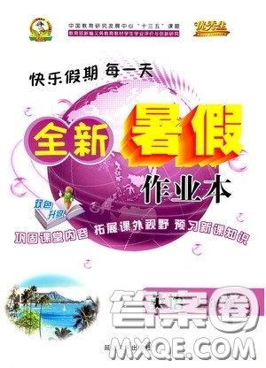 优秀生快乐假期每一天2020全新暑假作业本七年级英语外研版答案