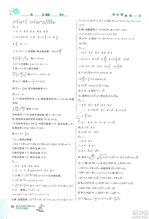 优秀生快乐假期每一天2020全新暑假作业本八年级语文数学英语物理合订本答案