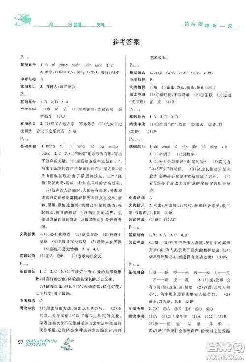 优秀生快乐假期每一天2020全新暑假作业本八年级语文数学英语物理合订本答案