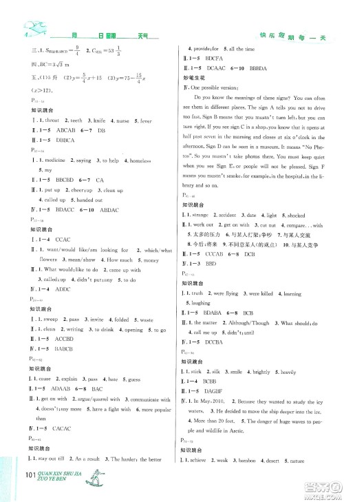 优秀生快乐假期每一天2020全新暑假作业本八年级语文数学英语物理合订本答案