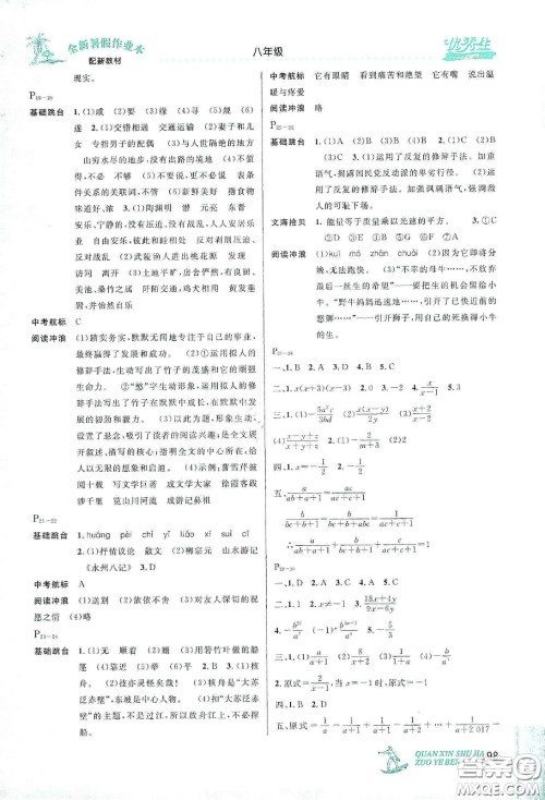 优秀生快乐假期每一天2020全新暑假作业本八年级语文数学英语物理合订本答案