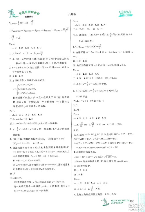 优秀生快乐假期每一天2020全新暑假作业本八年级语文数学英语物理合订本答案