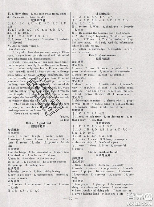 合肥工业大学出版社2020年暑假总动员八年级英语译林版答案