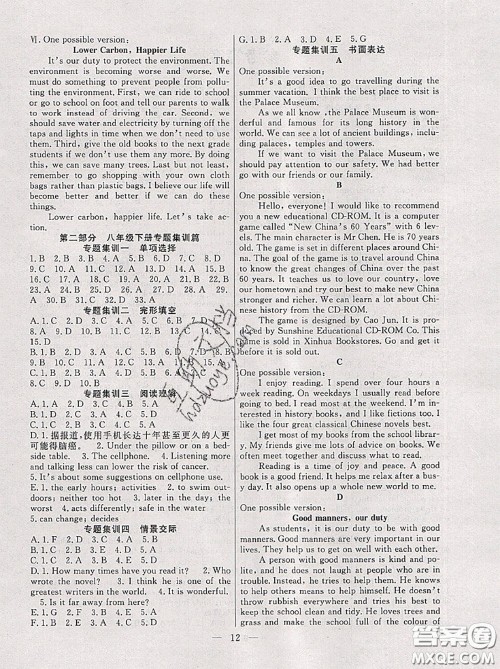 合肥工业大学出版社2020年暑假总动员八年级英语译林版答案