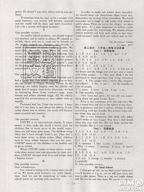 合肥工业大学出版社2020年暑假总动员八年级英语译林版答案