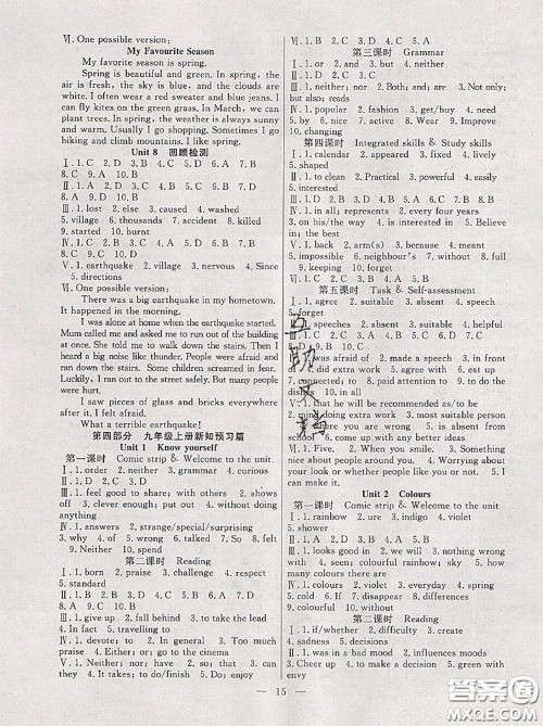 合肥工业大学出版社2020年暑假总动员八年级英语译林版答案