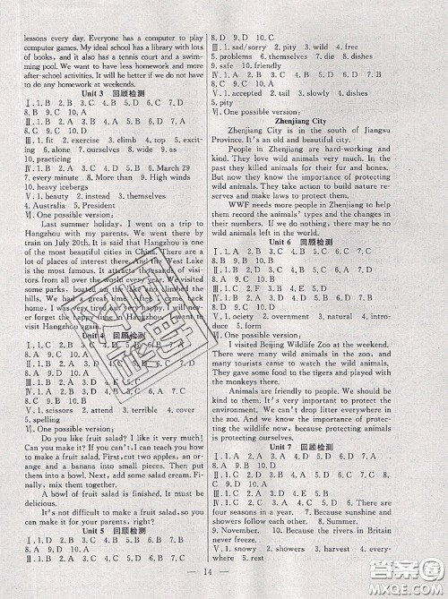 合肥工业大学出版社2020年暑假总动员八年级英语译林版答案