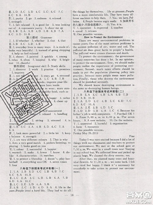 合肥工业大学出版社2020年暑假总动员八年级英语译林版答案