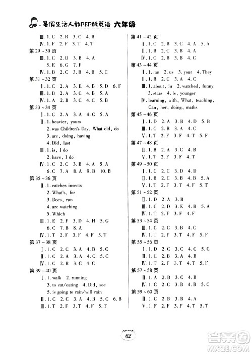 江西高校出版社2020年暑假生活英语六年级人教PEP版参考答案 江西高校出版社2020年暑假生活英语六年级人教PEP版参考答案
