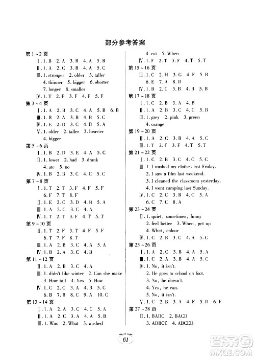 江西高校出版社2020年暑假生活英语六年级人教PEP版参考答案 江西高校出版社2020年暑假生活英语六年级人教PEP版参考答案