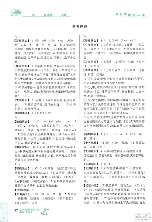 优秀生快乐假期每一天2020全新暑假作业本七年级语文数学英语合订答案 优秀生快乐假期每一天2020全新暑假作业本七年级语文数学英语合订答案