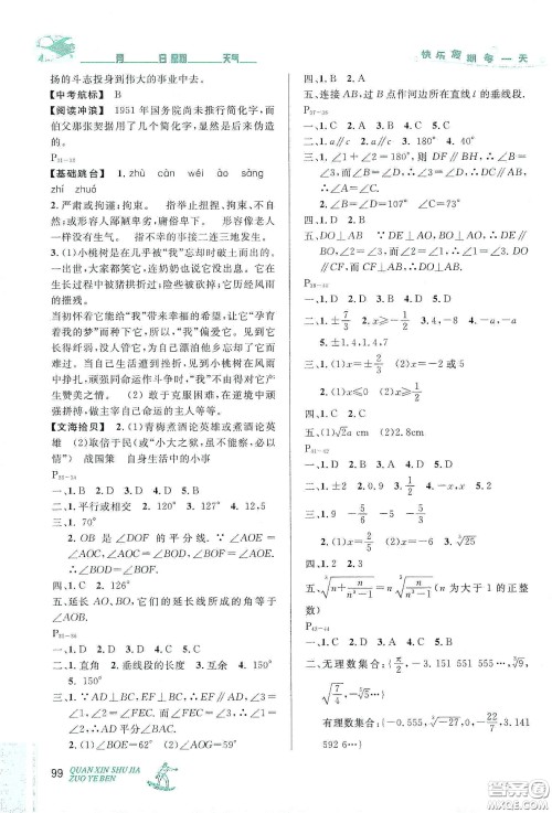 优秀生快乐假期每一天2020全新暑假作业本七年级语文数学英语合订答案