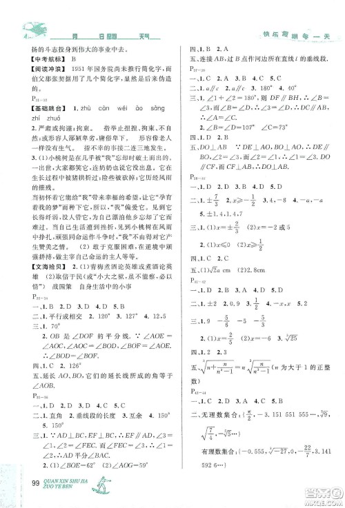 优秀生快乐假期每一天2020全新暑假作业本七年级语文数学英语合订答案 优秀生快乐假期每一天2020全新暑假作业本七年级语文数学英语合订答案