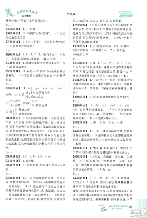 优秀生快乐假期每一天2020全新暑假作业本七年级语文数学英语合订答案 优秀生快乐假期每一天2020全新暑假作业本七年级语文数学英语合订答案