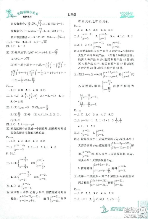 优秀生快乐假期每一天2020全新暑假作业本七年级语文数学英语合订答案