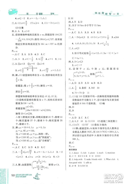 优秀生快乐假期每一天2020全新暑假作业本七年级语文数学英语合订答案