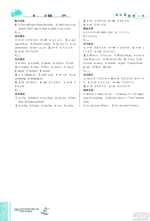 优秀生快乐假期每一天2020全新暑假作业本七年级语文数学英语合订答案 优秀生快乐假期每一天2020全新暑假作业本七年级语文数学英语合订答案