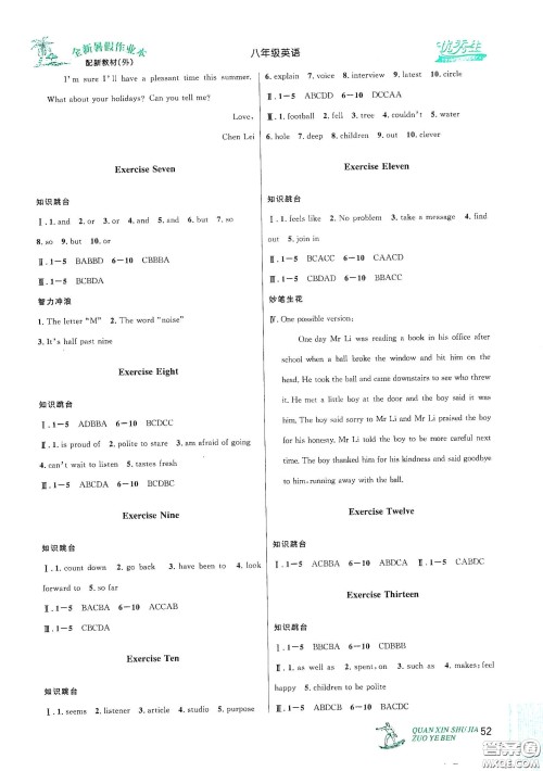 优秀生快乐假期每一天2020全新暑假作业本八年级英语外研版答案