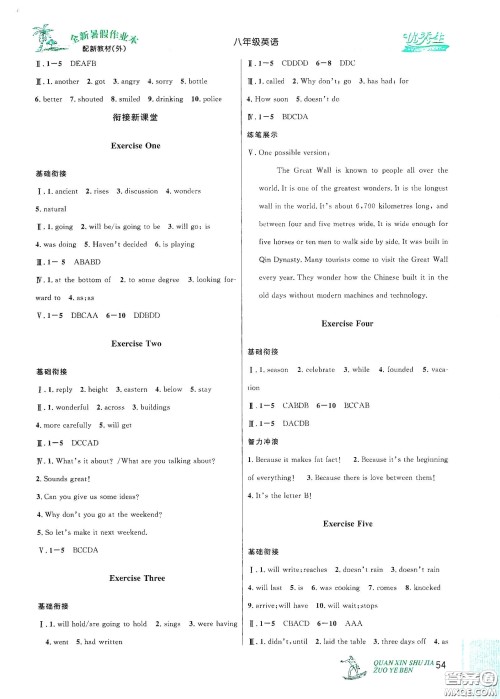 优秀生快乐假期每一天2020全新暑假作业本八年级英语外研版答案 优秀生快乐假期每一天2020全新暑假作业本八年级英语外研版答案