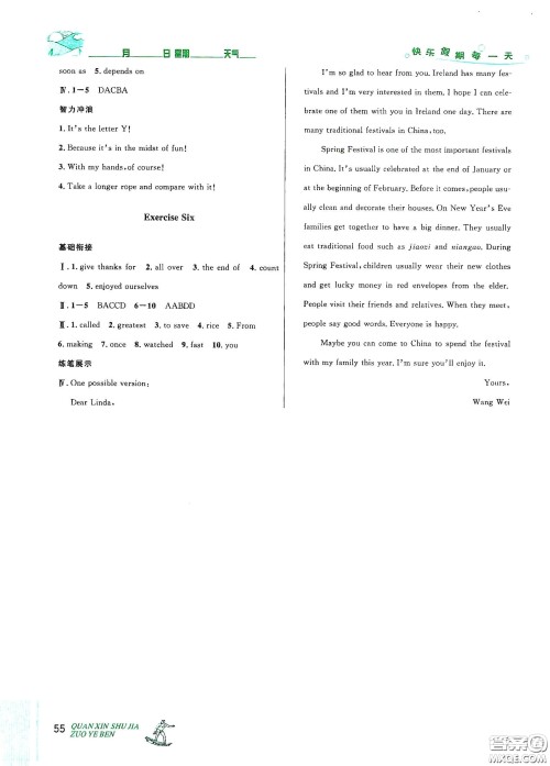 优秀生快乐假期每一天2020全新暑假作业本八年级英语外研版答案 优秀生快乐假期每一天2020全新暑假作业本八年级英语外研版答案