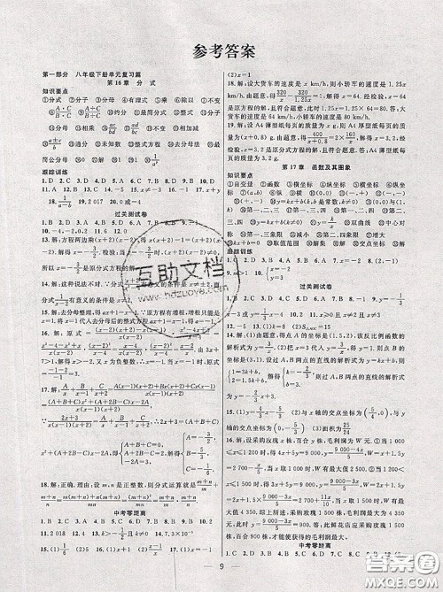 合肥工业大学出版社2020年暑假总动员八年级数学华师版答案