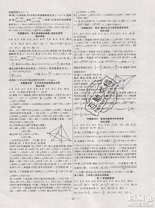 合肥工业大学出版社2020年暑假总动员八年级数学华师版答案
