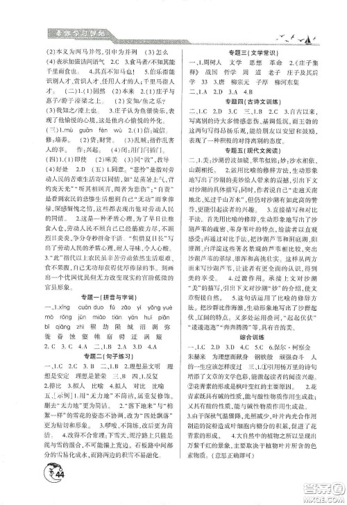 河南人民出版社2020年暑假学习园地八年级语文参考答案