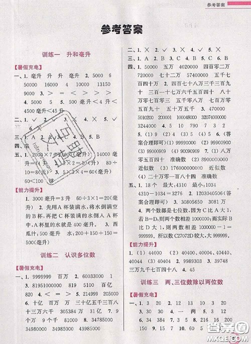 超能学典2020小学数学暑假接力棒四升五数学江苏版答案