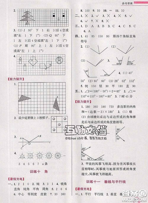 超能学典2020小学数学暑假接力棒四升五数学江苏版答案