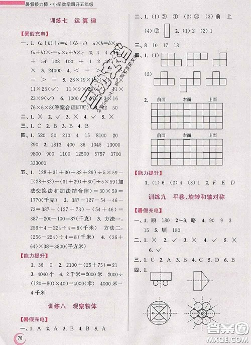 超能学典2020小学数学暑假接力棒四升五数学江苏版答案