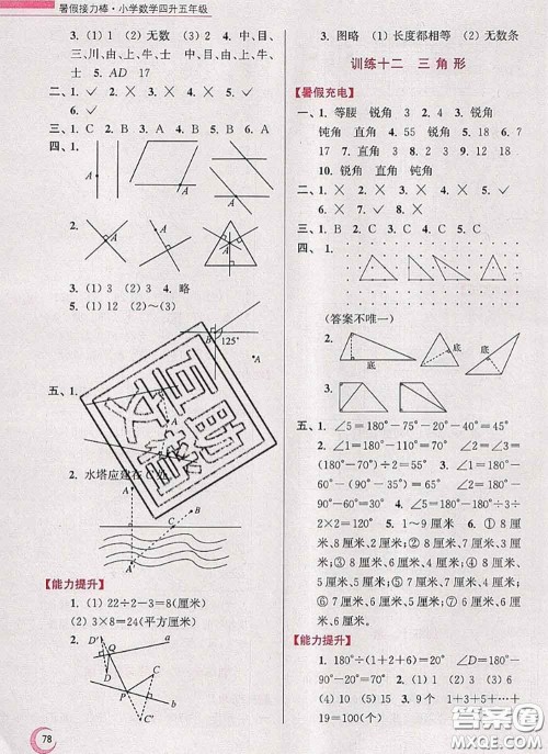 超能学典2020小学数学暑假接力棒四升五数学江苏版答案