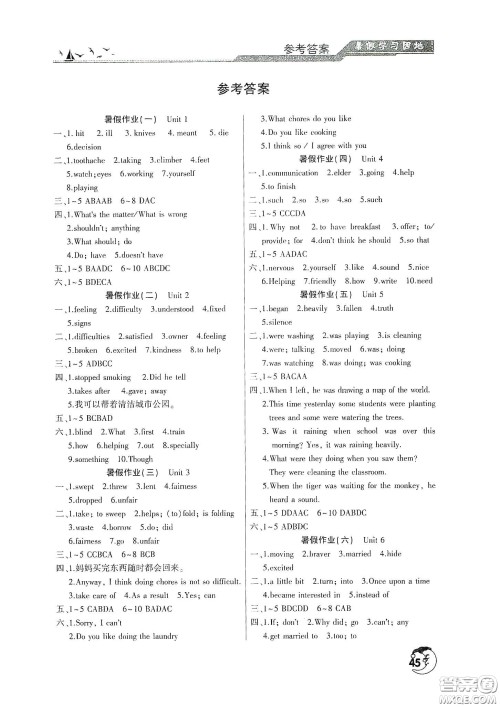 河南人民出版社2020暑假学习园地八年级英语答案