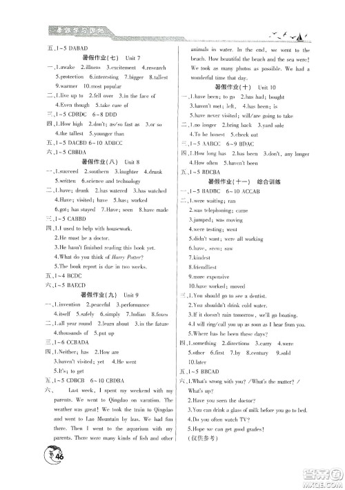 河南人民出版社2020暑假学习园地八年级英语答案