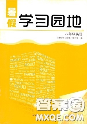 河南人民出版社2020暑假学习园地八年级英语答案